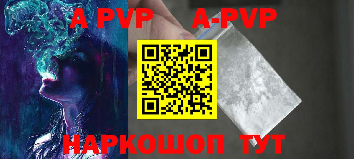 A PVP кристаллы  A PVP мука  где продают   Вход с VPN  Тельмана  APVP СК 