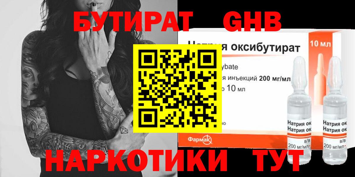 Бутират бутик Тельмана