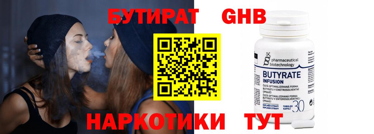 Тельмана  БУТИРАТ 99%  БУТИРАТ  Вход с VPN 