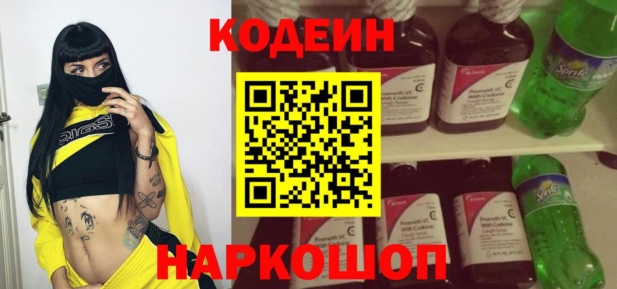 Тельмана  Codein напиток Lean (лин)  Кодеин напиток Lean (лин)  Вход с VPN 