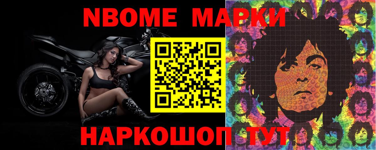 Марки NBOMe 1500мкг Тельмана